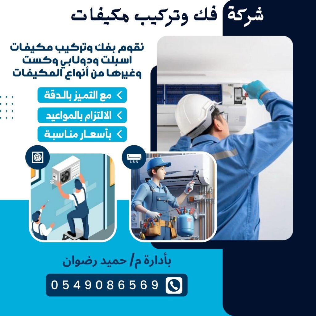 موقع شركة صيانة وتنظيف وغسيل المكيّفات في الدمام — فحص، تنظيف عميق، تعبئة فريون وصيانة 24/7 - صورة 2