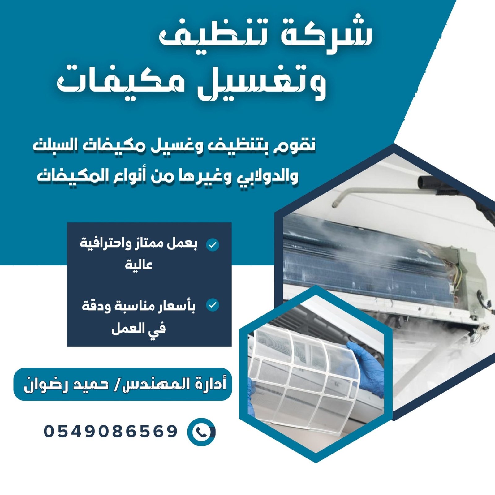موقع شركة صيانة وتنظيف وغسيل المكيّفات في الدمام — فحص، تنظيف عميق، تعبئة فريون وصيانة 24/7