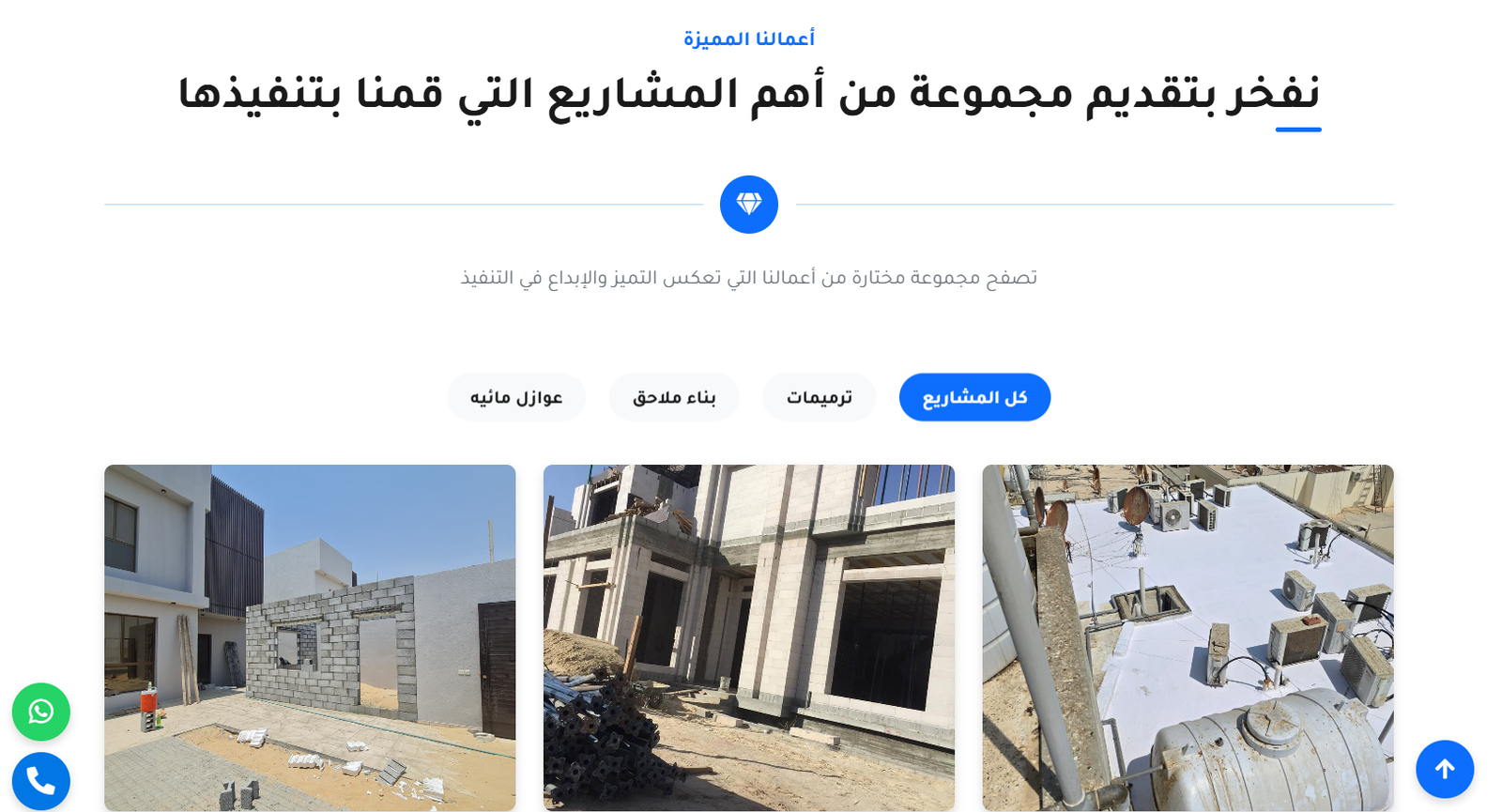 موقع “ترميم الدمام” – تصميم موقع مقاول ترميم وتشطيب بالمنطقة الشرقية (SEO + تحويلات) - صورة 3