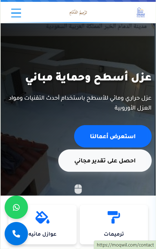 موقع “ترميم الدمام” – تصميم موقع مقاول ترميم وتشطيب بالمنطقة الشرقية (SEO + تحويلات) - صورة 5